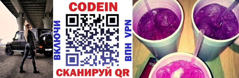 Кодеин Purple Drank  сайты даркнета наркотические препараты  Элиста 